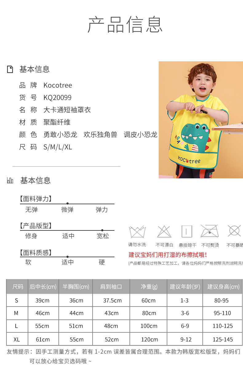 罩衣详情页(1)_07