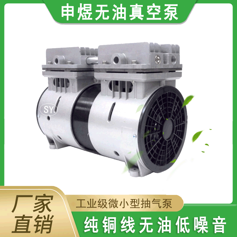 厂家申煜负压泵SY-100H印刷机自动化实验无油真空泵微小型抽气泵