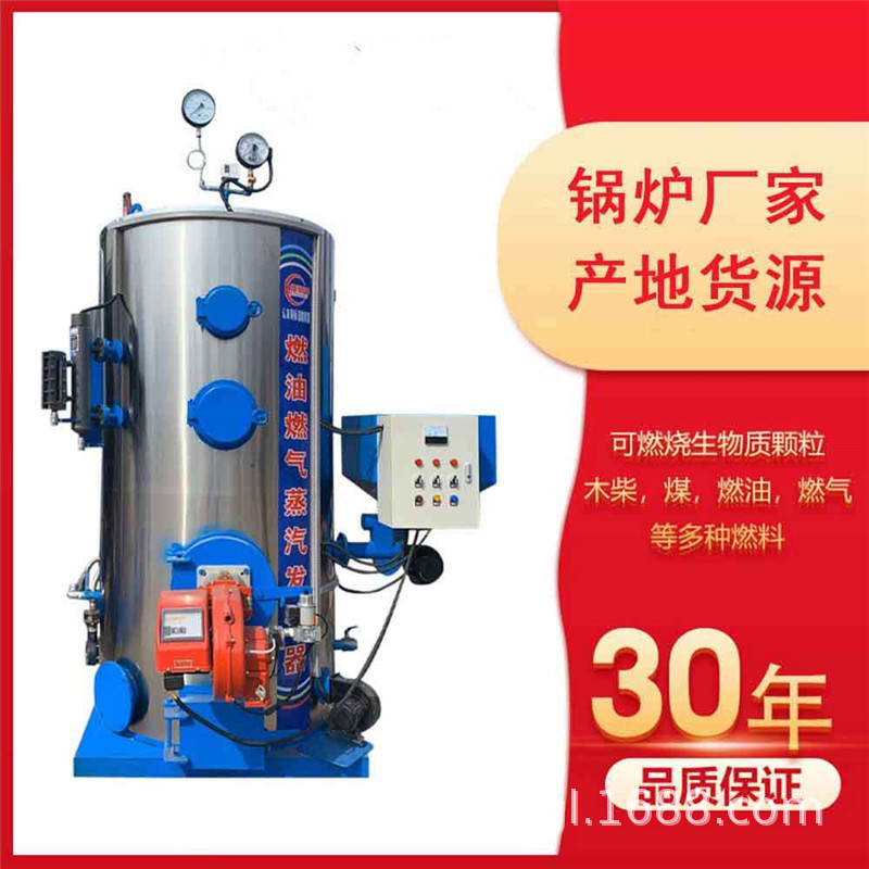 立式燃油蒸汽发生器0.7吨（700公斤）燃油气低碳冷凝蒸汽发生器