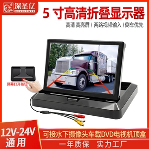 5 düymlük qatlanan HD avtomobil displeyi avtomobil tərs görüntü 12V 24V