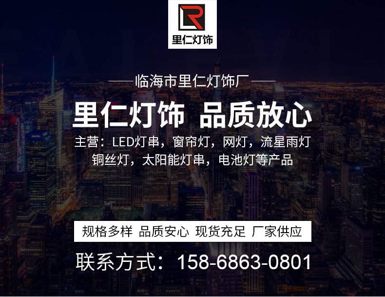 太阳能LED灯串_01