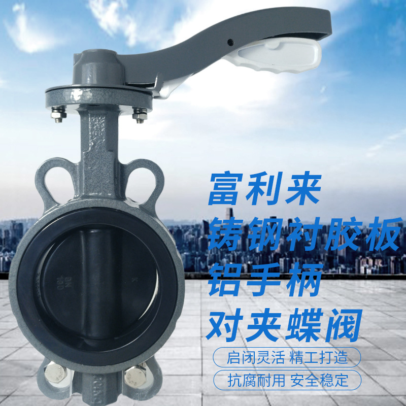 铸钢体衬胶板铝手柄对夹蝶阀D71X-10/16C/J 对夹蝶阀电动蝶阀碳钢