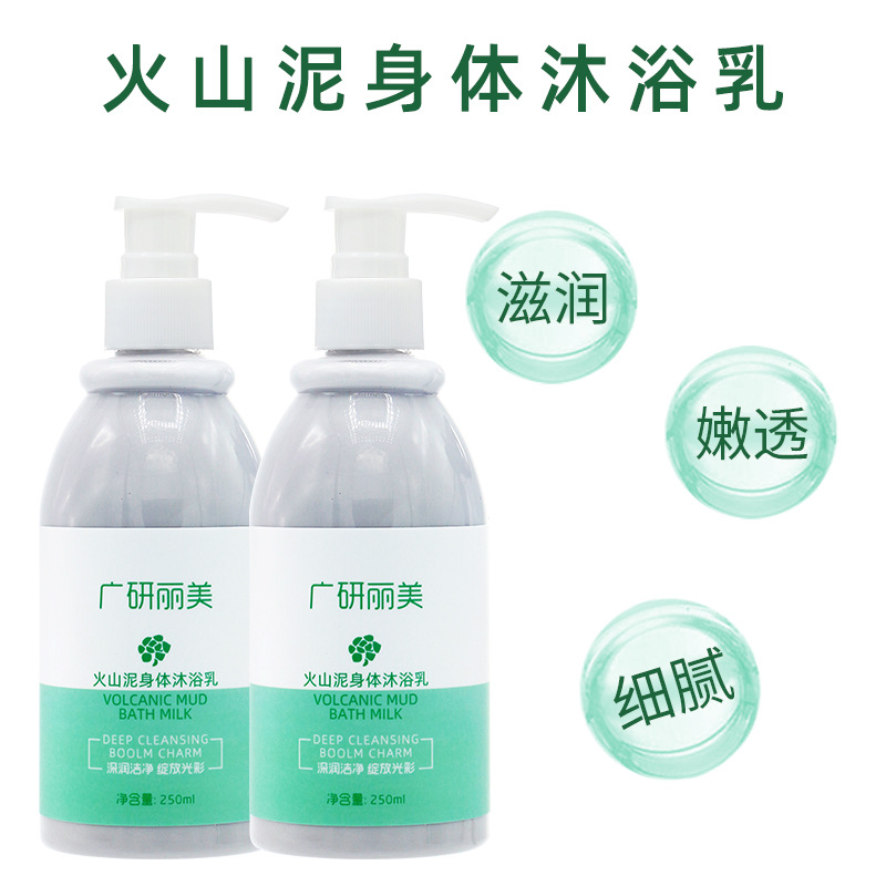 火山泥身体沐浴乳一件代发  提亮肤色去角质沐浴露滋润肌肤250ml|ms
