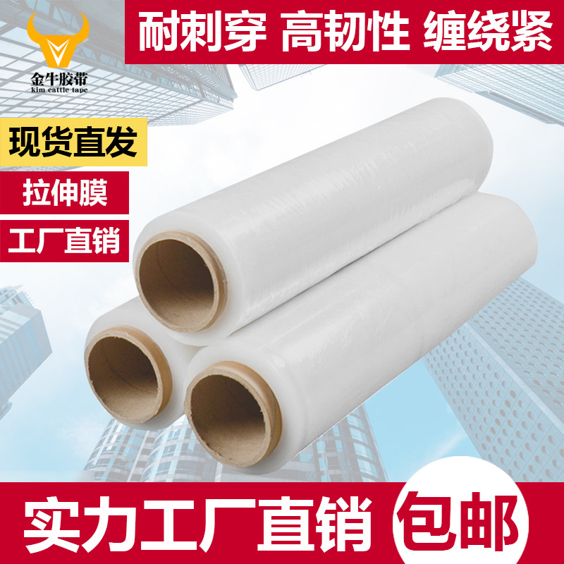 PE包装缠绕膜拉伸膜45cm 透明打包膜塑料薄膜 工业保鲜膜围膜自粘
