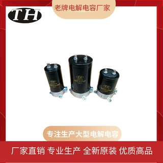 华裕电解电容 50V330000uF 螺栓型铝电解电容 CD136 长寿命