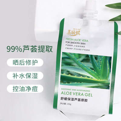 美麗妮舒緩保濕蘆荟原膠補水保濕曬後修護淡化痘印蘆荟膠
