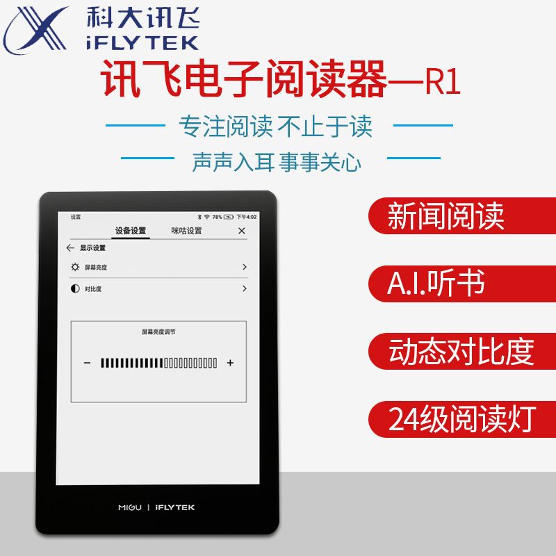 IFLYTEK E-ink Ink screen pdf novel book download student Reader R1 EBook Reader