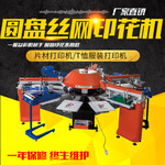 厂家直营温州益彰机械全自动三色平面丝印机（30*40）