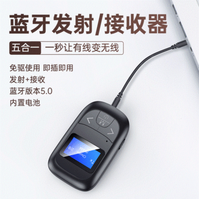 通用带屏幕蓝牙5.0音频发射接收通话三合一电视电脑投影适配器|ms