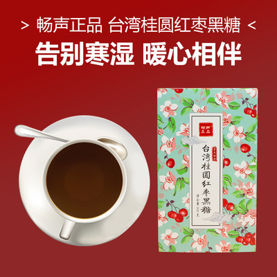 Manufactor Direct selling wholesale Taiwan Longan Jujube Black sugar 200 Original flavor Brown sugar Recuperate Menstrual Aunt Body cold