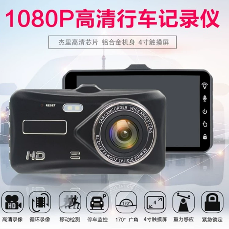 4-дюймовый HD сенсорный IPS экран вождения рекордер двойной объектив Супер ясно 1080P широкий угол реверсивный ремень реверсивное изображение