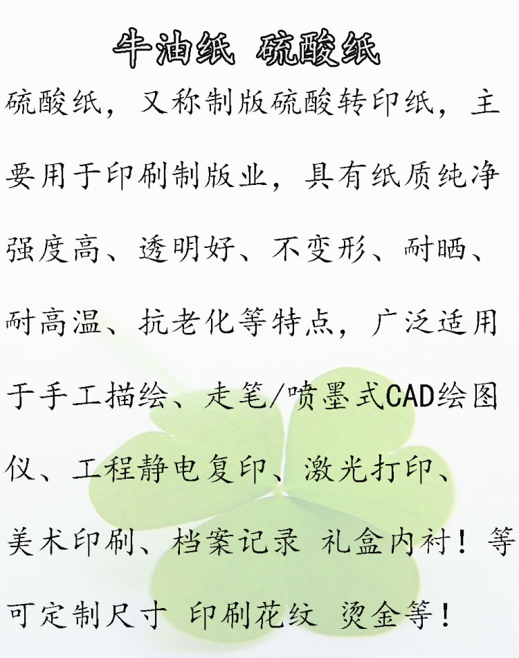 硫酸纸 模板.jpg