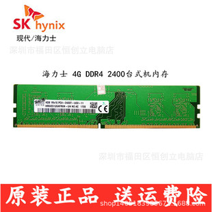 ԭ�SSKhynix ����ʿ �F��DDR4 2400 4G̨ʽ�C�ȴ�l4g 2400 �Ĵ�