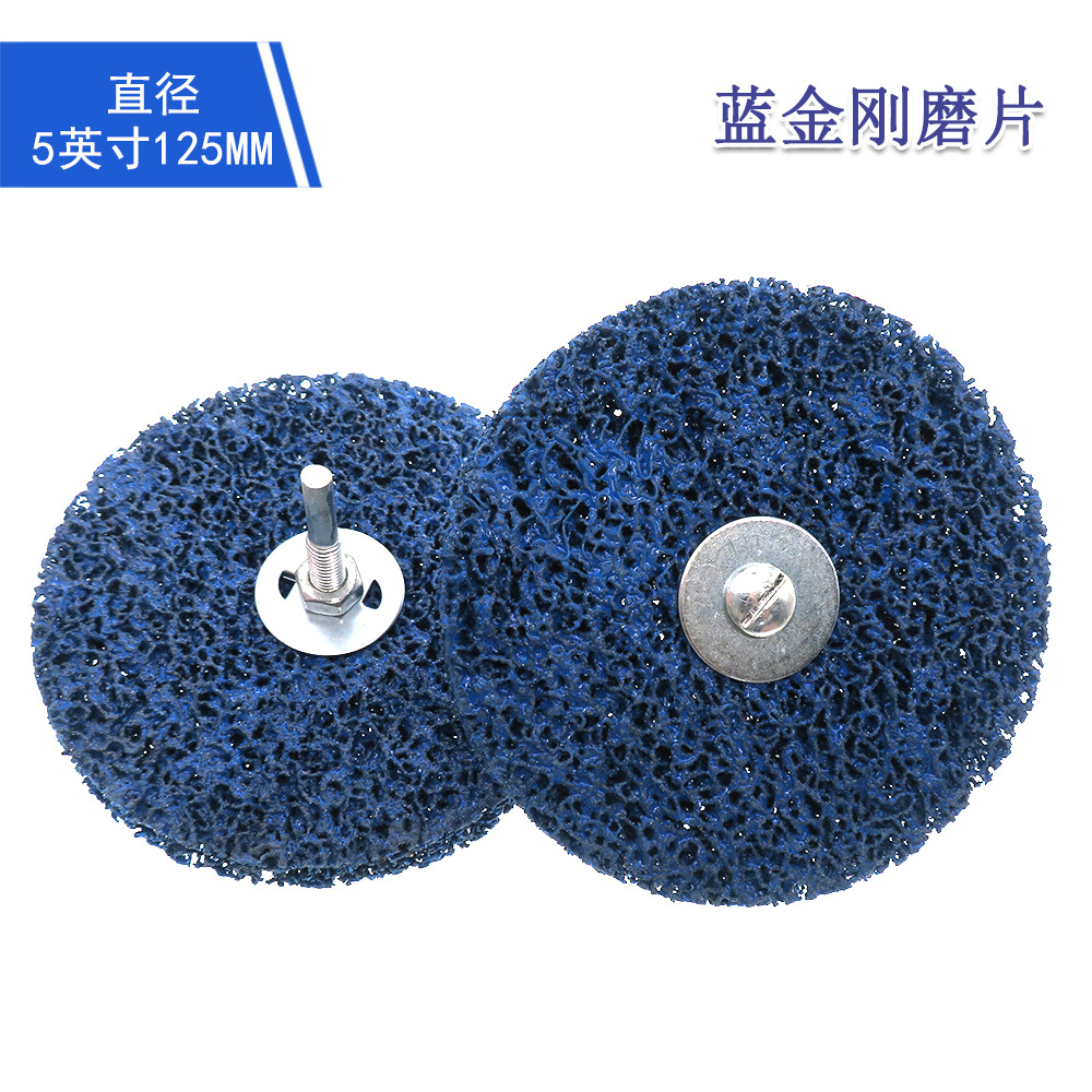 跨境货源 5寸125mm带柄蓝金刚磨片不锈钢金属油漆打磨片研磨轮
