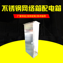不锈钢配电箱配电柜动力箱防雨箱路灯控制箱灭火器箱水表箱电表箱