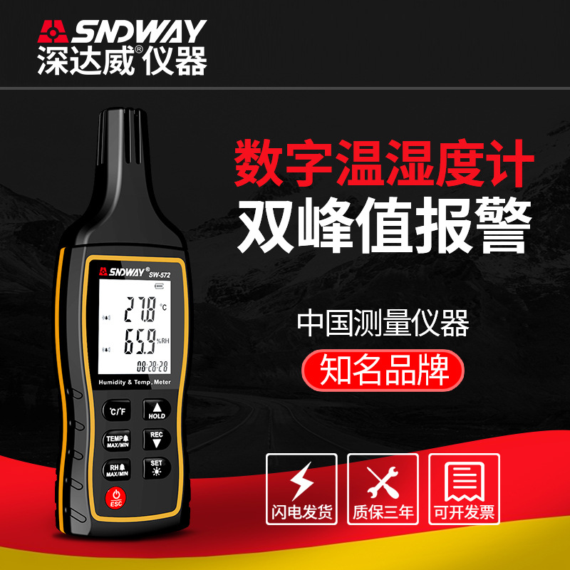 深达威温湿度计572家用高精度室内外电子温度工业数字温湿大棚