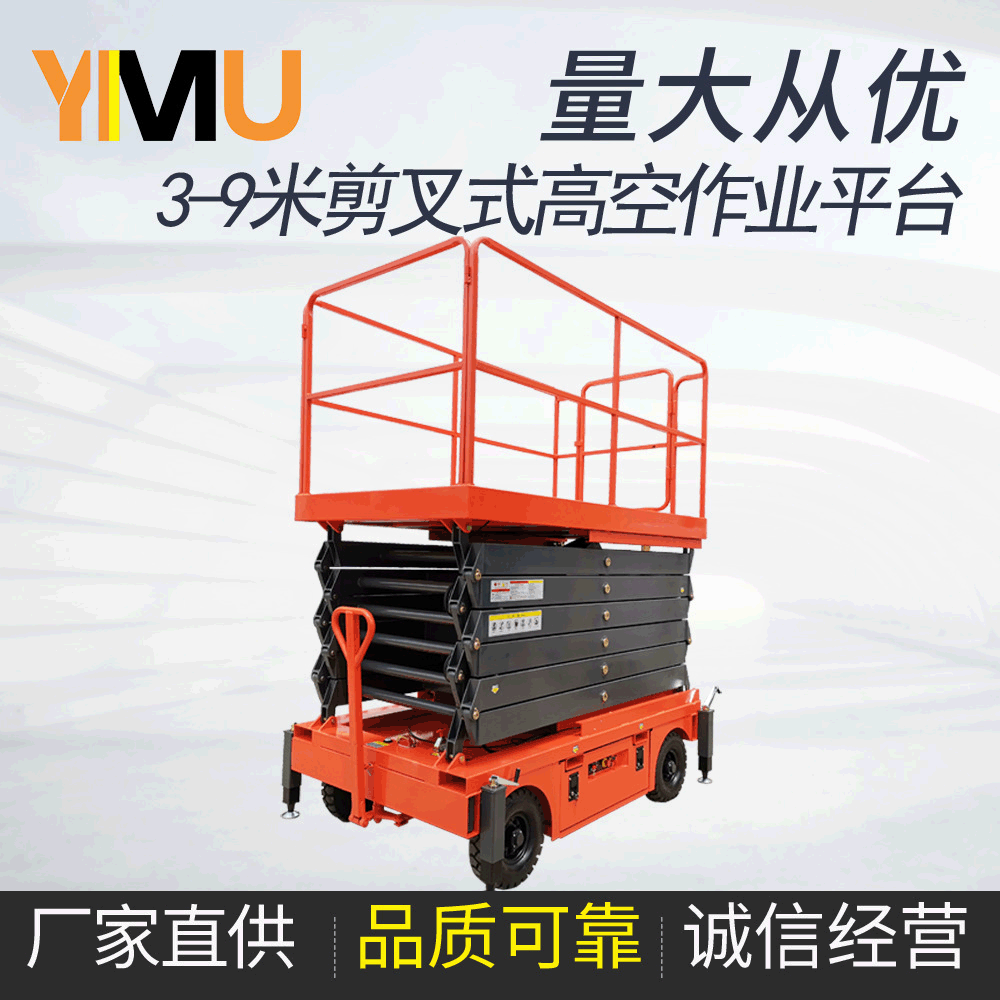 意姆3-9米液压式高空作业平台 剪叉可移动升降台 高空作业登高车