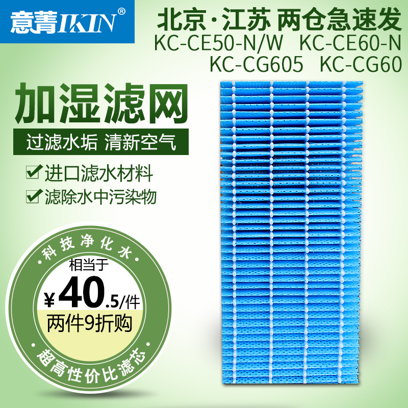 适配夏普空气净化器KC-CE50 CE60 CG605加湿过滤网FZ-CE50SK滤芯