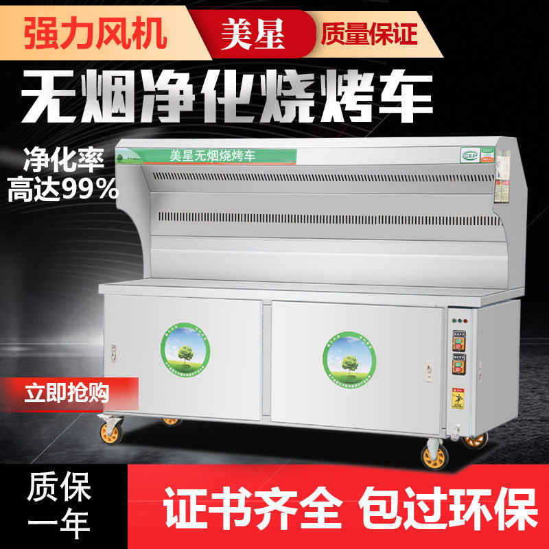 无烟净化烧烤车商用环保油烟净化器不锈钢进化车木炭烧烤机烧烤炉