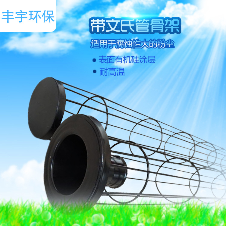 除尘喷塑骨架带文士管除尘器骨架除尘骨架除尘袋袋笼除尘器框架