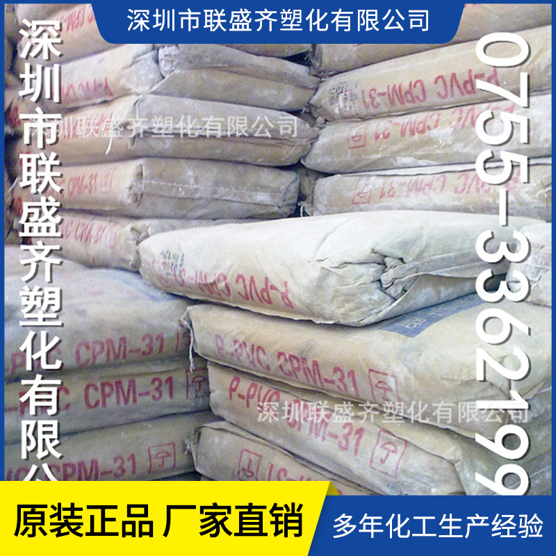 厂家直供湖南郴州PVC糊树粉幼粉CPM-31房屋墙板家用管道稳定剂