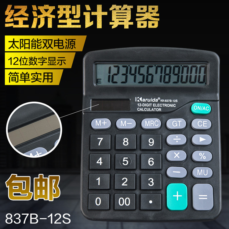 雙電源辦公計算器賬務家用桌面計算器