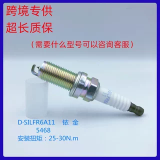 【跨境货源】厂家直销适用于森林人2.0L铱金火花塞SILFR6A11 5468
