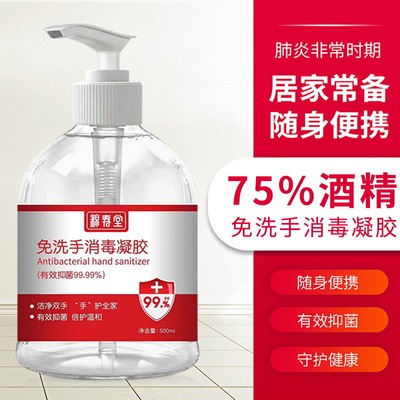 消毒凝胶500ml免洗手消毒凝胶杀灭多类病菌 便携消毒液消毒抑菌|ru