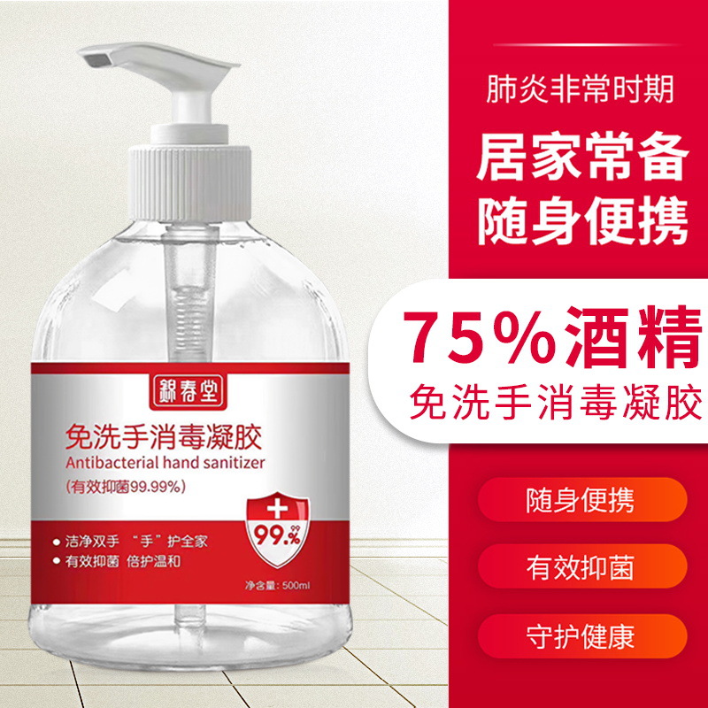 消毒凝胶500ml免洗手消毒凝胶杀灭多类病菌 便携消毒液消毒抑菌|ru