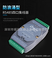 帝特DT-9024 RS232转RS485/422双向转换器防雷工业4口RS485集线器