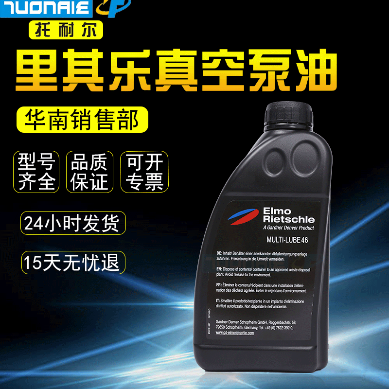 德国里其乐真空泵油46 1l现货批发里其乐油旋片泵专用真空泵油100