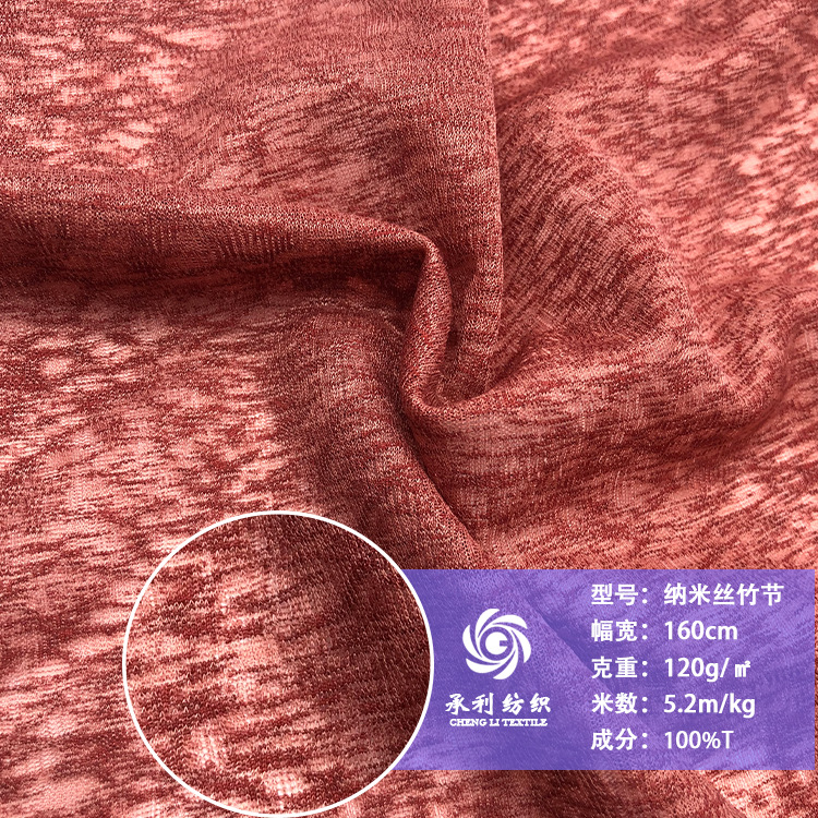 120克全涤纳米丝竹节针织布  轻透防晒空调衣T恤罩衫时尚针织提花