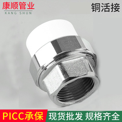 廠家供應ppr銅活接20-75內絲活接32油任40水管配件4分6分75內活