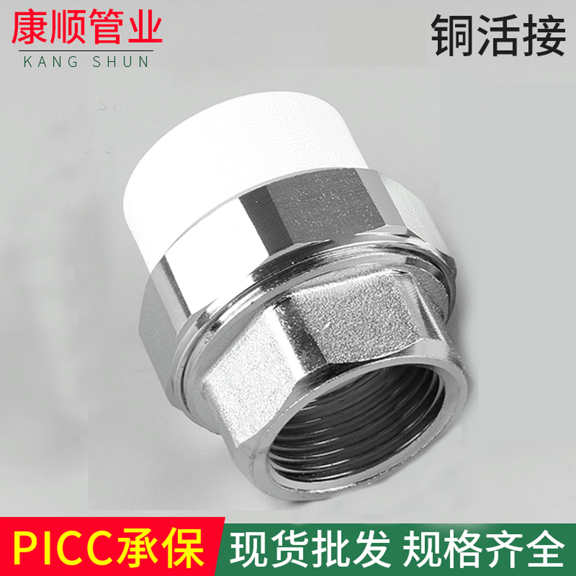 廠家供應ppr銅活接20-75內絲活接32油任40水管配件4分6分75內活