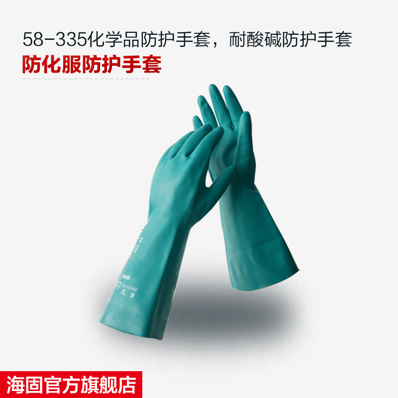 58-335防化丁腈手套 耐摩耐油脂酸碱化学品手套