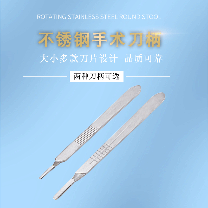 不锈钢手术刀柄 医院实验室刀具器械3#4#7#一体工具手术刀医用