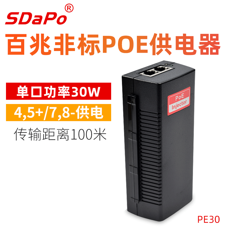 PSE30/PSE801 SDAPO达普 30W POE供电器 非标4578供电 48V POE供
