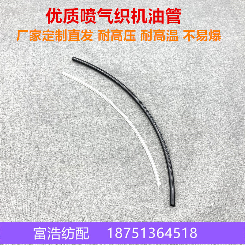 津田驹710日发红旗海鹰喷气织机配件优质定制铁壳虫高压尼龙油管