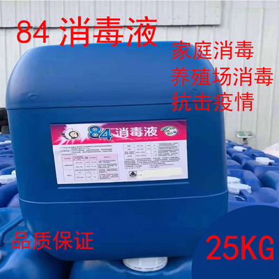 84 disinfectant household sterilization Sterilization Drum farm Use epidemic situation Spray Effervescent 25 kg .