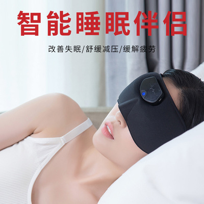 網紅睡眠儀USB充電脈沖護眼罩舒緩眼部疲勞便攜式睡眠遮光護眼罩