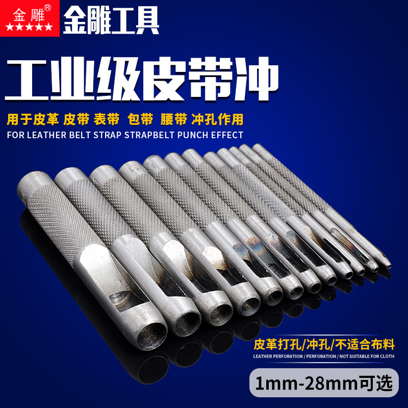 皮带冲孔器皮带打孔器家用皮带冲子皮革打孔器纸冲子圆冲冲子