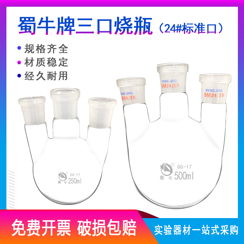 三口烧瓶250/500ml/1000/2000ml圆底烧瓶直斜多颈烧瓶三口瓶实验