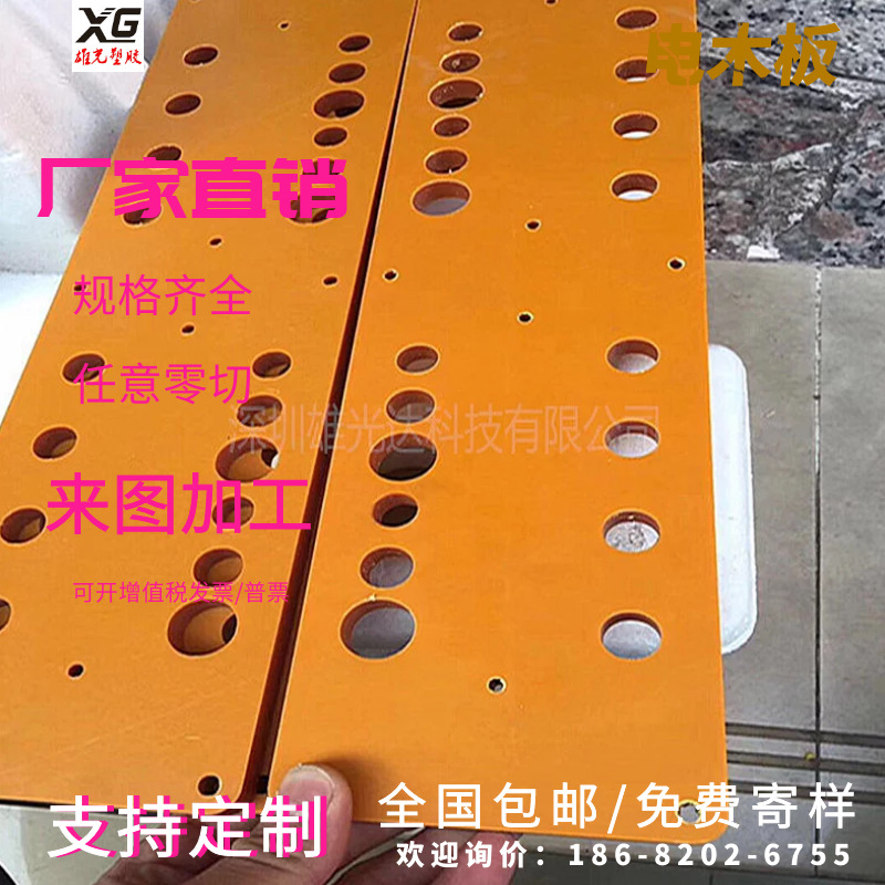 【专业加工】A级红色电木板 零切耐高温绝缘胶木防静电酚醛树脂板