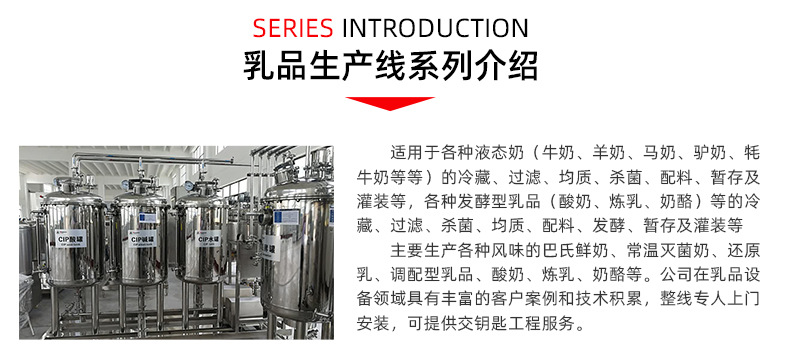 乳品设备介绍