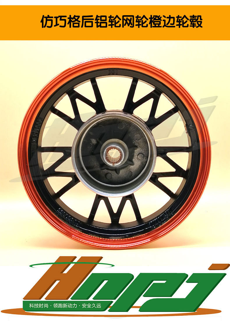 仿巧格后铝轮网轮橙边轮毂详情图_02.jpg