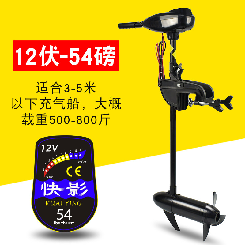 快影12V54磅船用电动推进器充气船马达橡皮艇电动挂桨机船尾挂机