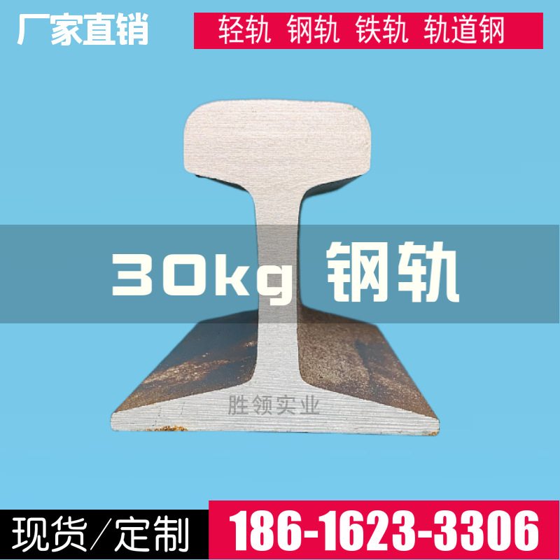厂家直发30kg钢轨p30公斤轨道行车跑道  可送货