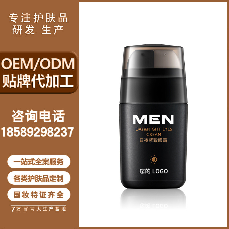 男士日夜眼霜oem 滋养眼周淡化细纹保湿滋润补水紧致厂家定制加工|ru