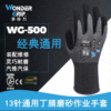 多给力WG-500防滑耐磨工业工地尼龙园艺防护丁腈工作手套劳保手套
