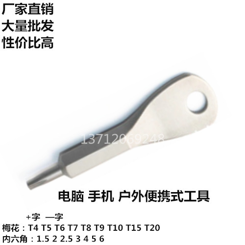 厂家 钥匙螺丝刀两用 迷你户外EDC 户外便携工具 电脑手机螺丝刀